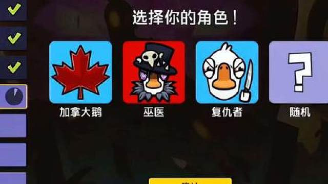 鹅鸭杀巫医实战教学，一打六