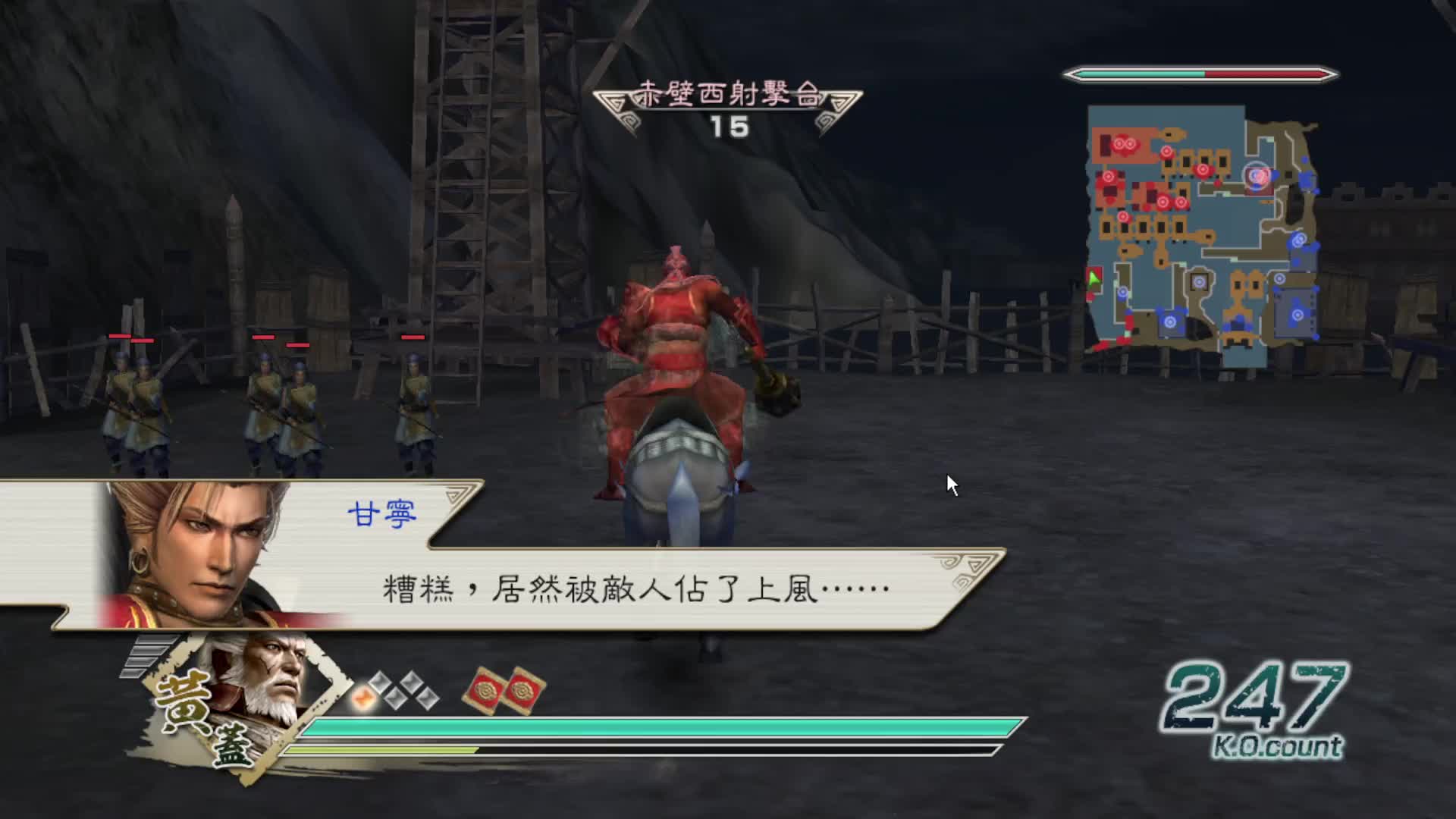 真三国无双5·黄盖·赤壁之战