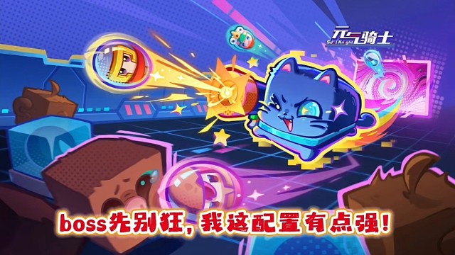 元气骑士：我这配置有点强！boss小怪你别狂！