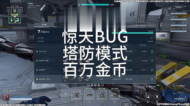 逆战未来惊天bug塔防模式我刷了一百万金币！