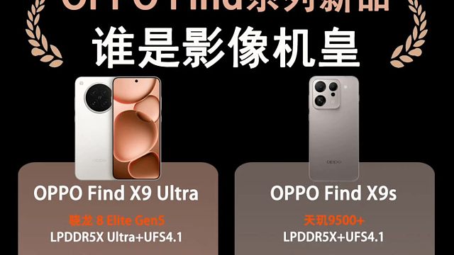 OPPO Find X9 Ultra新品提前爆料，会是新一代影像机皇吗？看完你心动了吗？