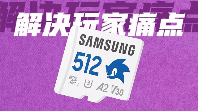 解决玩家痛点！三星micro SD Pro Plus 存储卡体验如何？