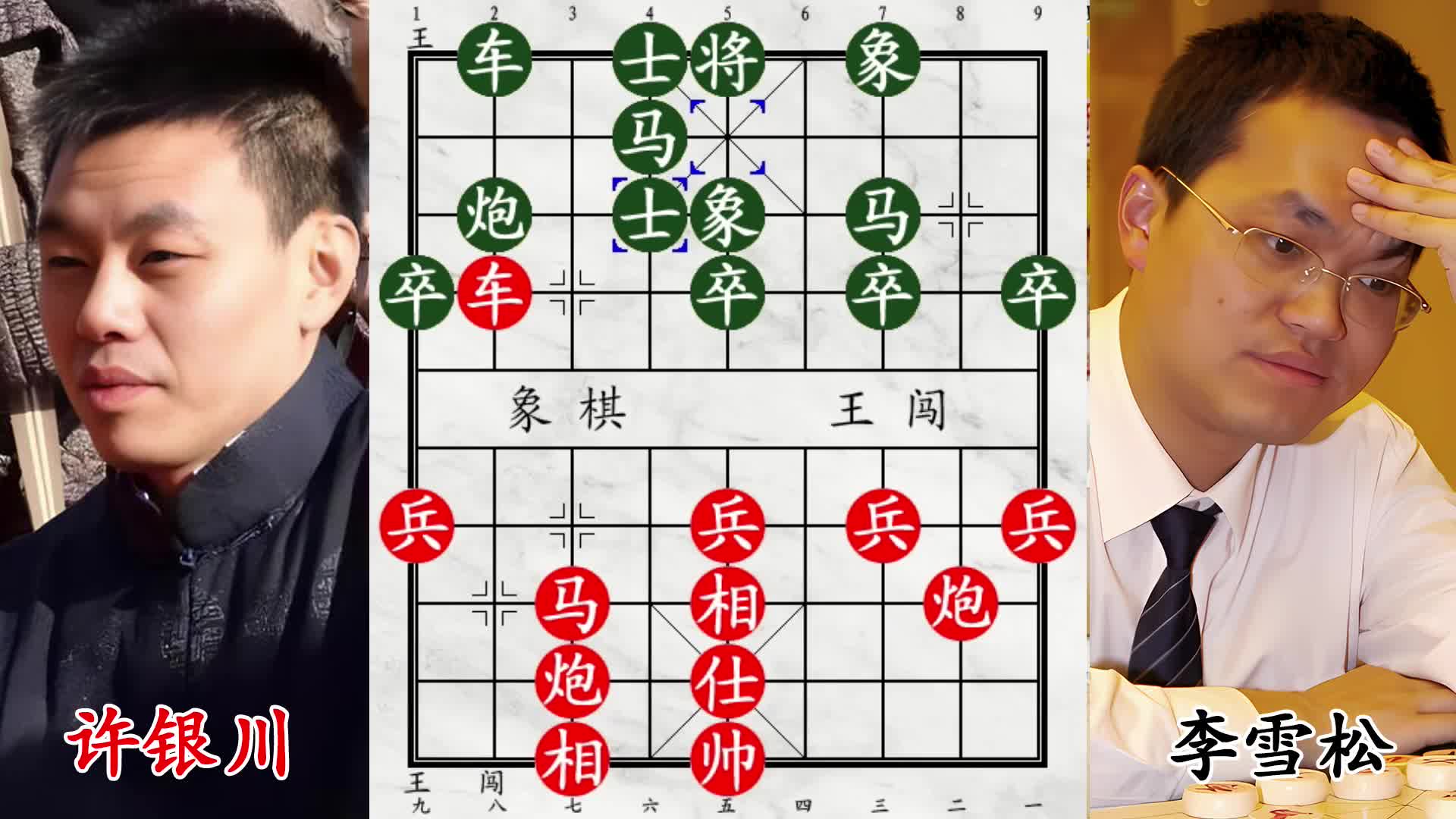 拐角马克星许银川，过河一步难如登天！