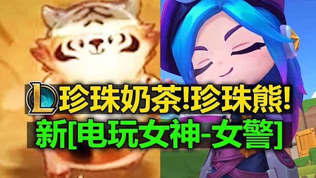 肚子里是珍珠奶茶!新!新棋盘!新传送门!