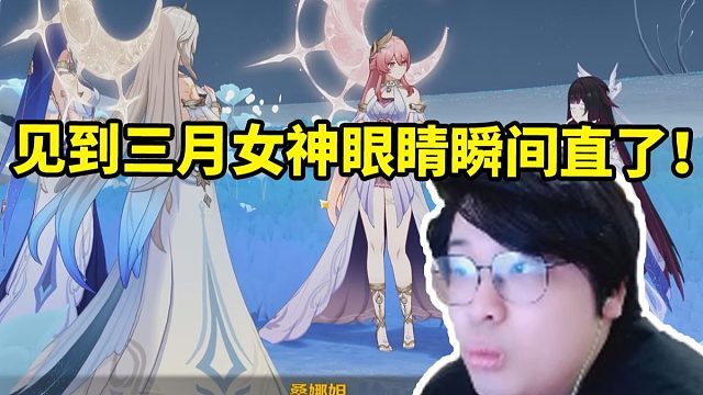 树叶看少女与三月女神相见眼睛瞬间直了：为什么只有你是少女！