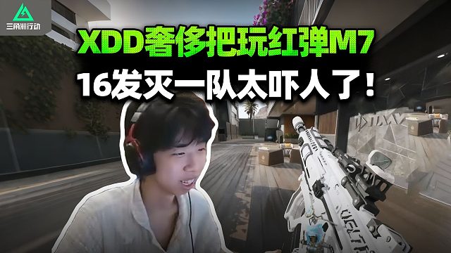 XDD玩红弹M7 数值怪用上数值弹？16发灭一队伤害爆炸 迪迦挨一下都得重新石化！