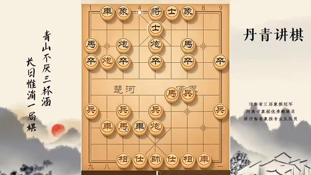 河南省冠军黄丹青讲棋，象棋怎么学，象棋教学，教学讲解顺炮，系统学习象棋