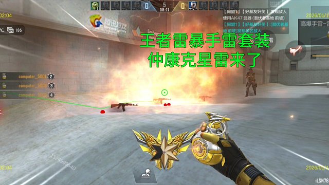 【CF手游】王者雷暴手雷套装抢先看！仲康克星雷看见赶紧跑！