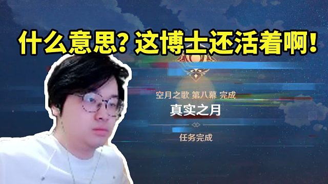 树叶月之四出现第二次结尾报幕还带闪屏瞬间变脸：这博士还活着啊 传奇耐杀王啊！