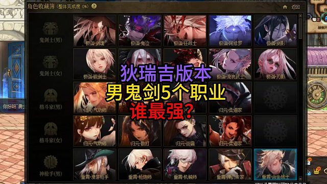 男鬼剑剑魂大人先行版