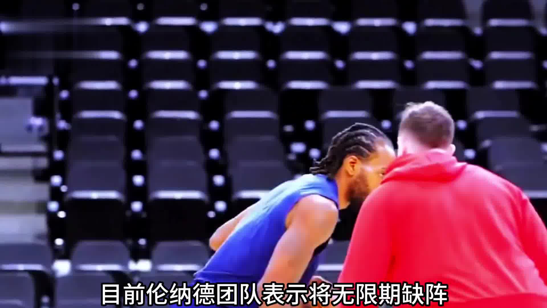 伦纳德遭遇脚踝扭伤宣布无限期缺阵 快船的天彻底塌了