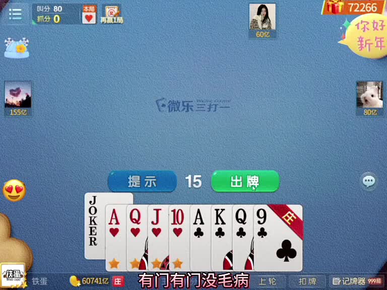 三硬掉俩尖！叫80分！撒手主！光牌