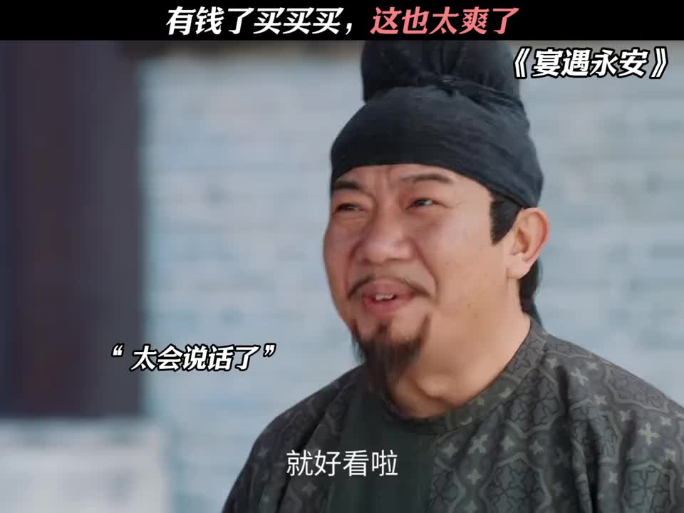 有钱了买买买，这也太爽了