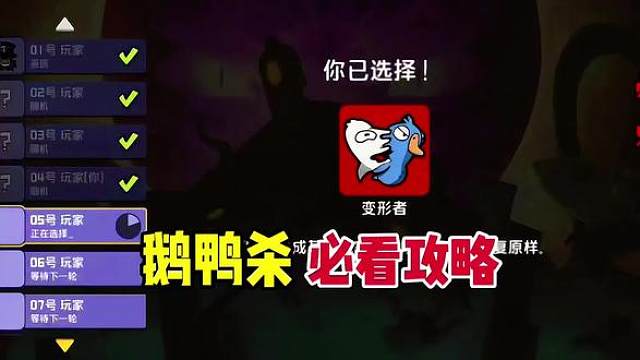 鹅鸭杀必看攻略。