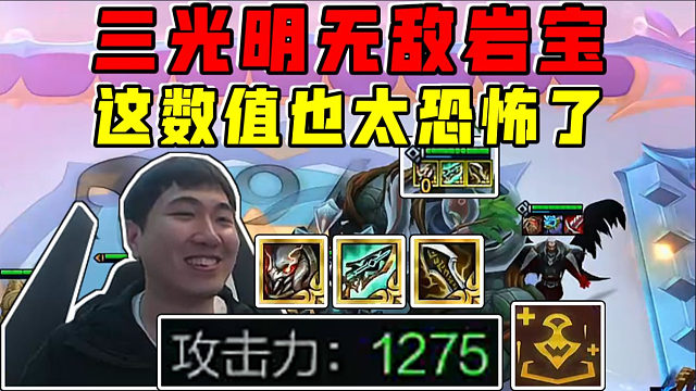 红莲:三光明无敌岩宝攻击力1275!这数值也太恐怖了!