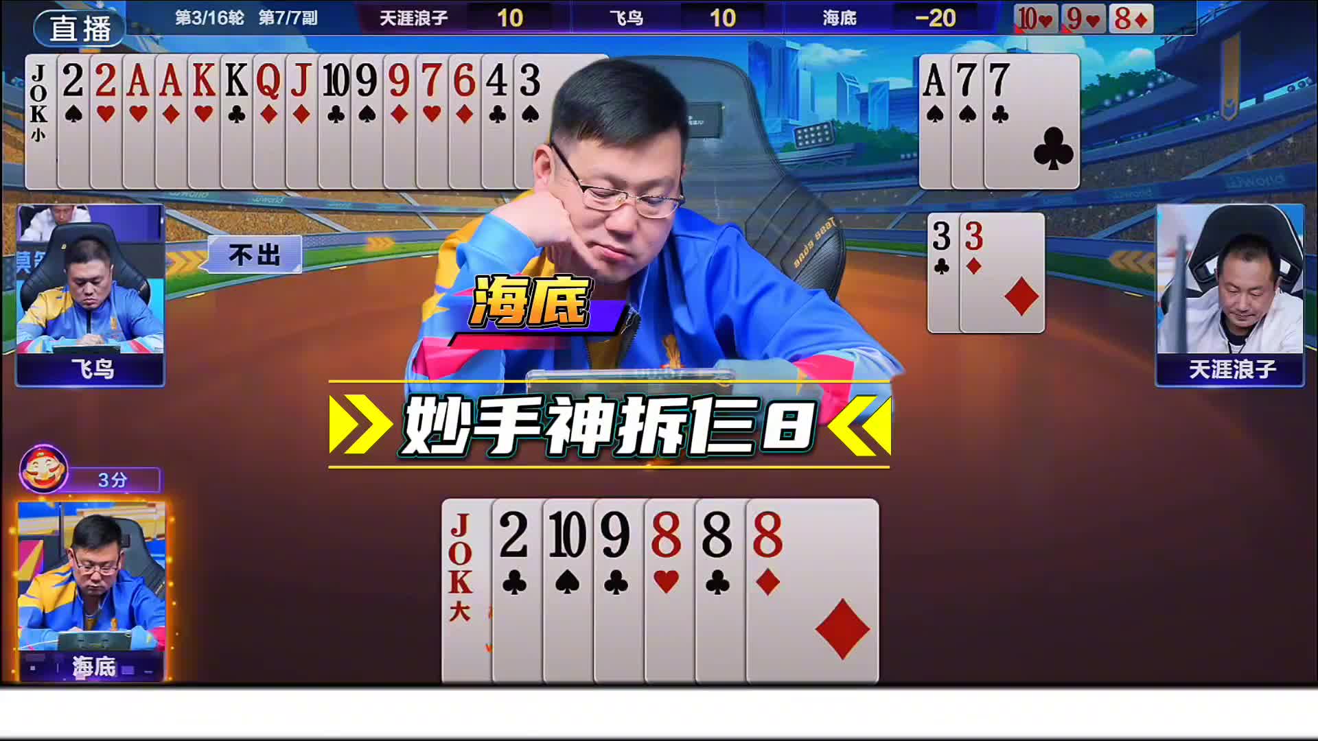 深海中精妙三拆，逆转残局夺胜机