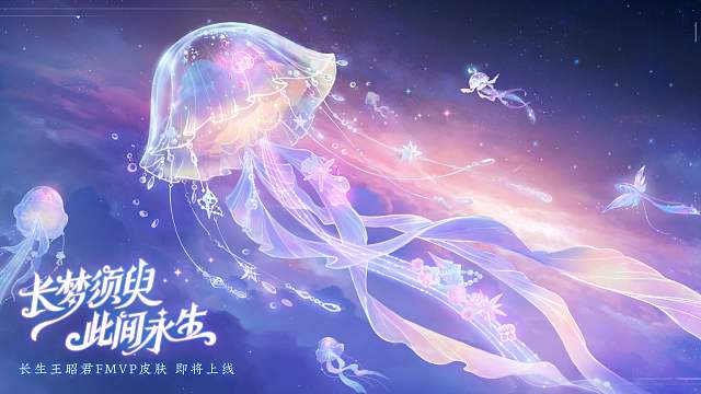 哇哦，长生的王昭君FMVP皮肤，出图片预告了，说是21号下午1:40揭晓皮肤，期待