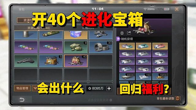 明日之后：回归玩家40个进化武器宝箱能开到什么