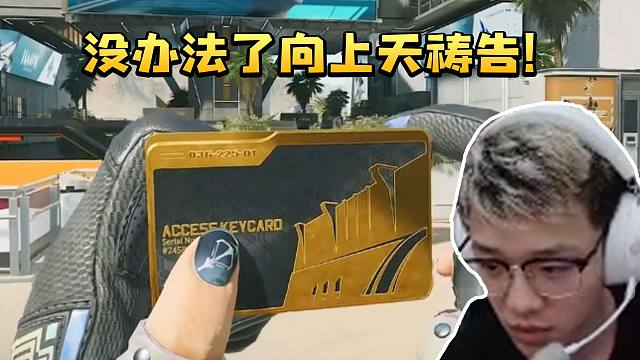 昊天遇高爆局两个boss一人出一个红 上头清图时间不够无奈迷失：没办法了向上天祷告！