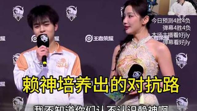 原来我们都错怪赖神了，他真的培养出了对抗路，都是跟他学的