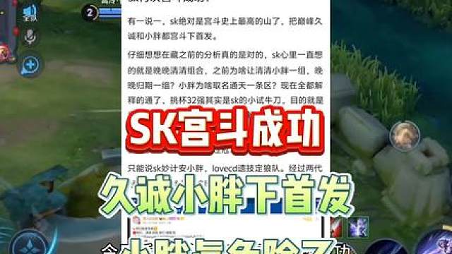 老油条SK再次宫斗成功，宫斗史上最高的山，巅峰久诚和小胖都被下了首发，这下小胖真的要危险了
