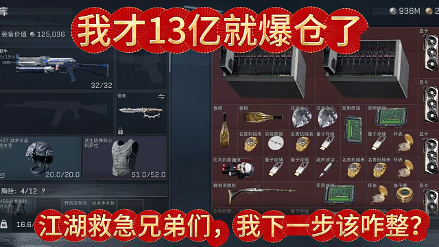 我才13亿就爆仓了，兄弟们，我下一步该咋整？