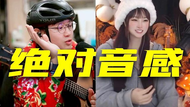 【吉他手2026】周杰伦同款万里挑一的「绝对音感」究竟有多强？