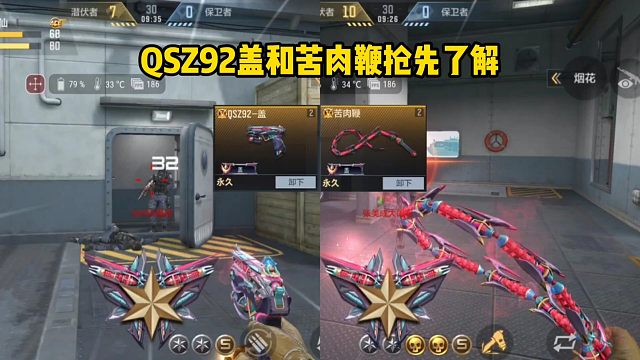 QSZ92盖对比金色蔷薇移速反向提升，苦肉鞭是蜂王刃鞭强化？