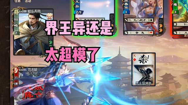 【海绵杯】界王异还是太超模了！