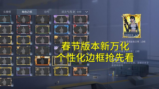 【CF手游】26年春节版本新万化汇总和个性化边框抢先看！