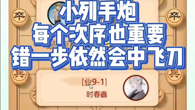 河南省象棋冠军黄丹青全套象棋课程！小列手炮每个次序也重要，错一步依然会中飞刀！如何学习象棋布局、中局