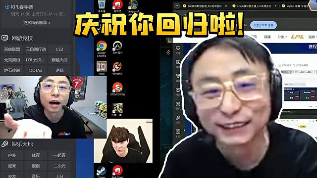 水晶哥看TheShy开播当场送礼 隔空献上飞吻欢呼：庆祝你回归啦！