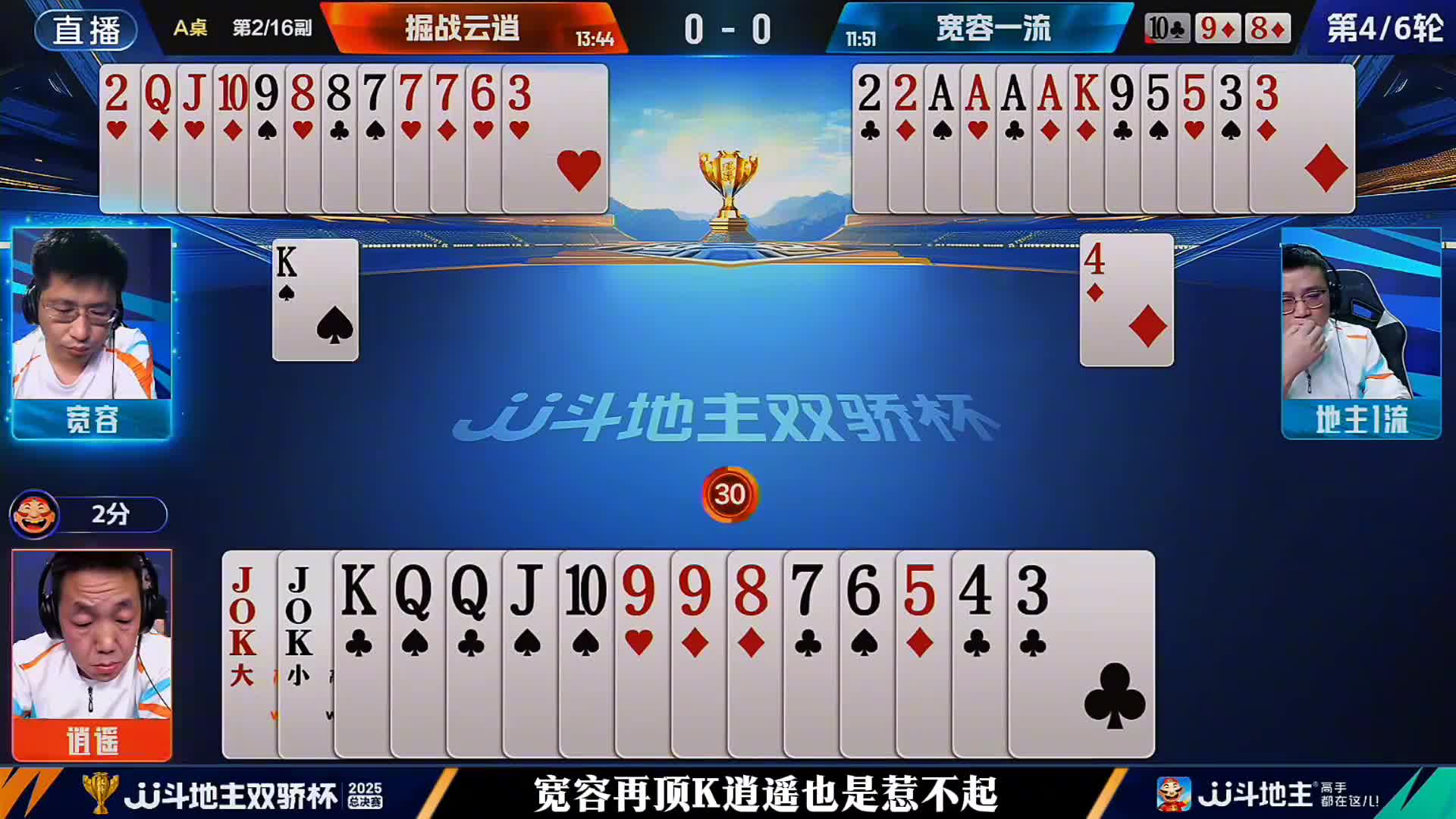 逍遥妙解残局，令公子四牌徒唤奈何