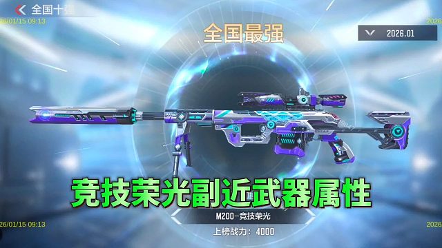 CF手游：柯尔特竞技荣光和铁锹竞技荣光属性实战抢先看
