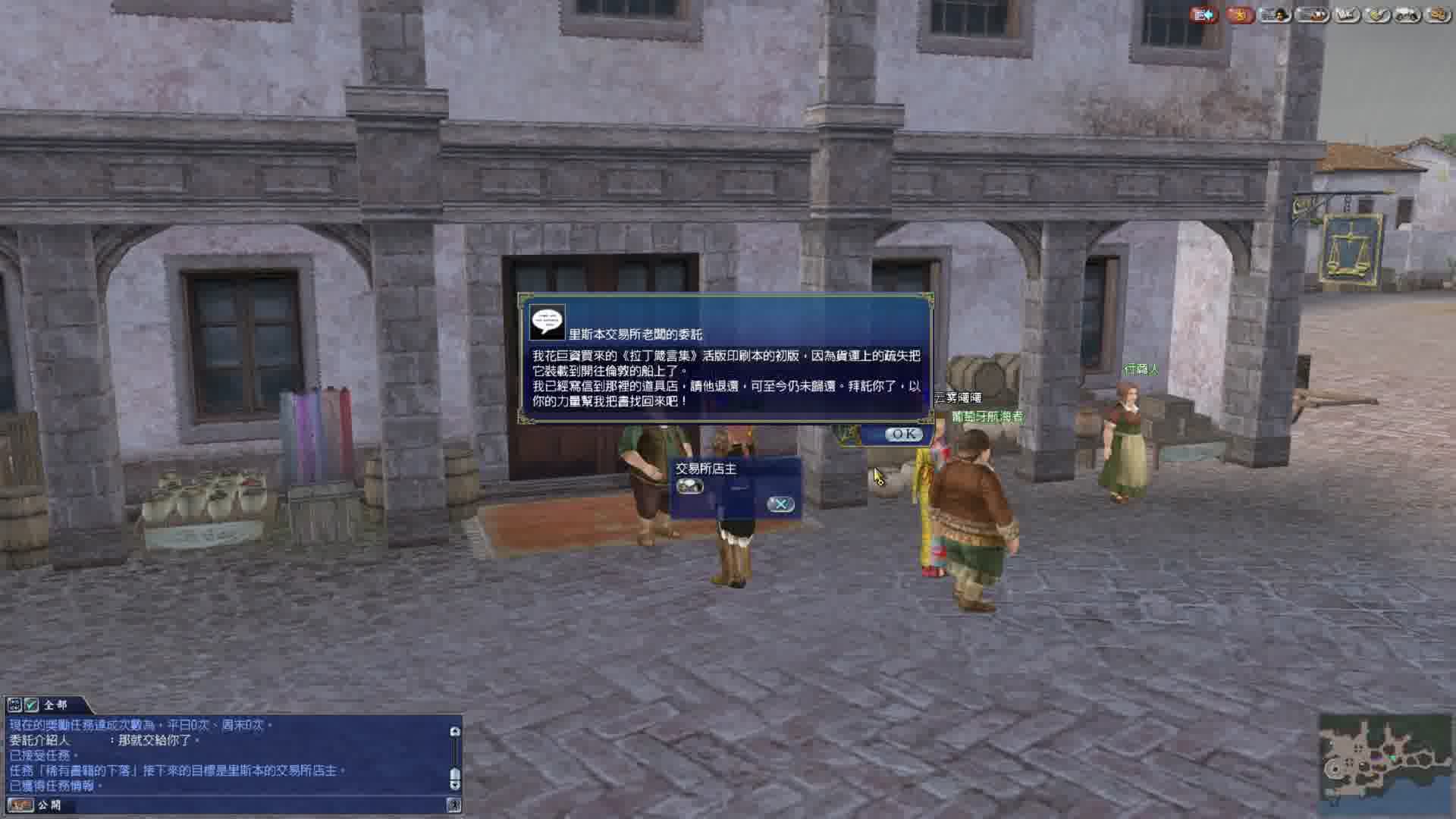 大航海时代OL87-稀有书籍的下落