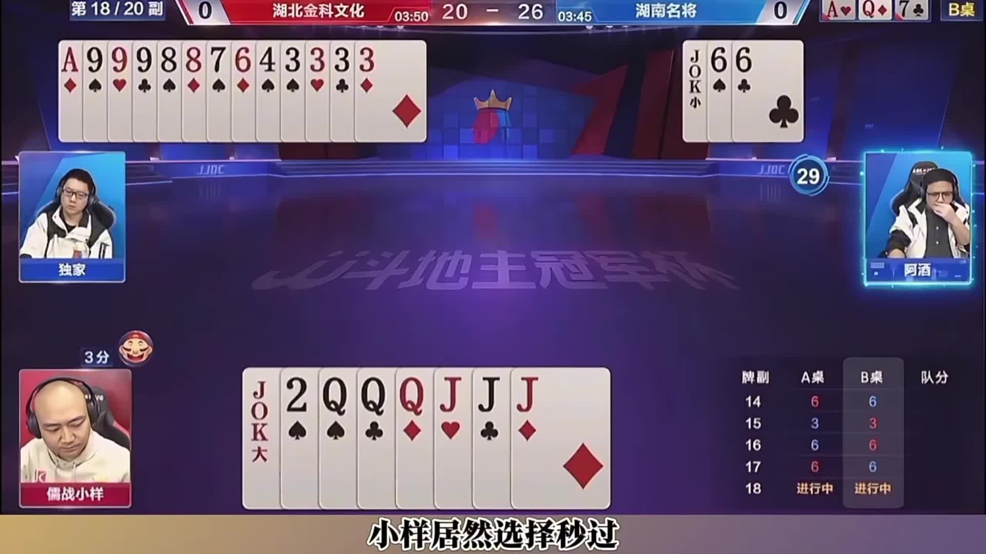 地主“神操作”差点把阿酒给整不会了