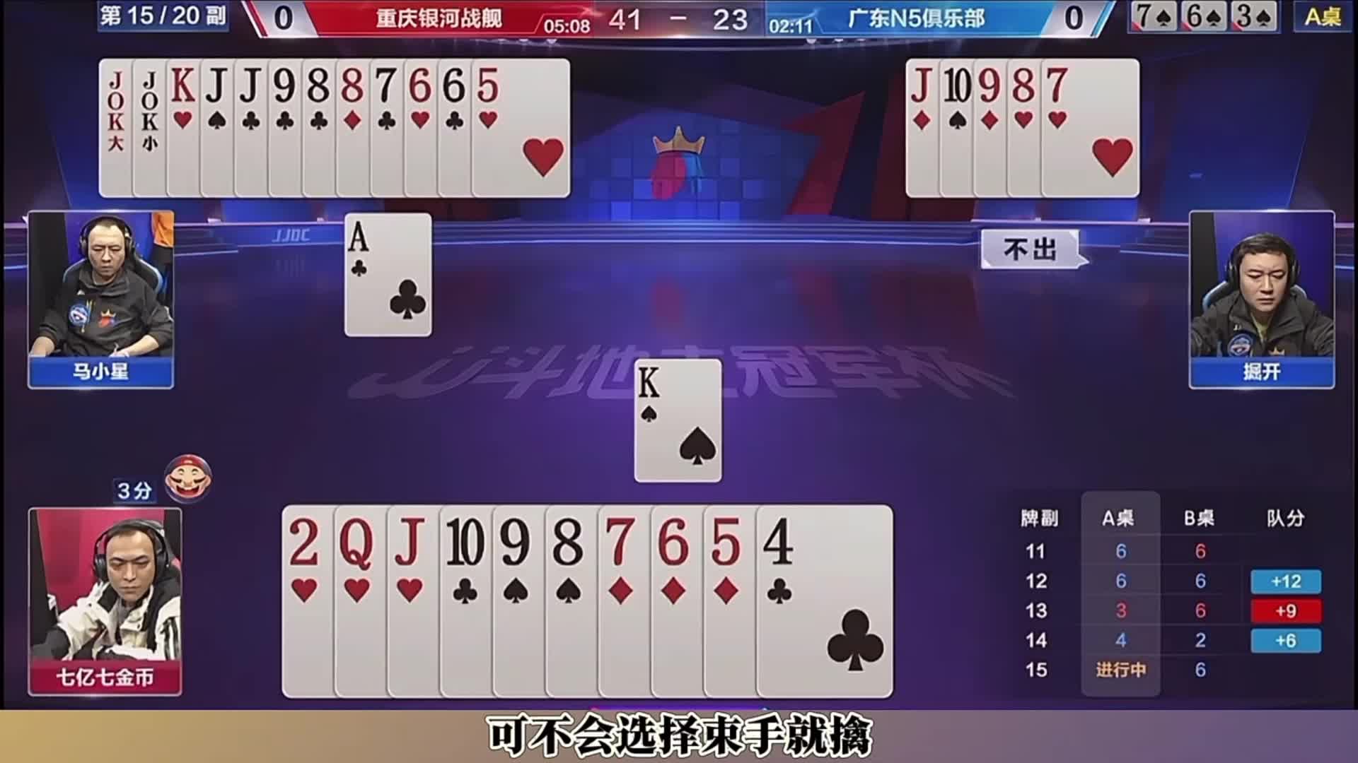 马小星强行赢炸，神传五顺