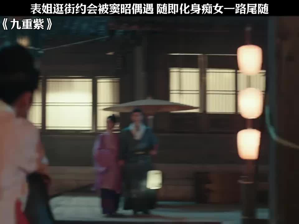 表姐逛街约会被窦昭偶遇 随即化身痴女一路尾随