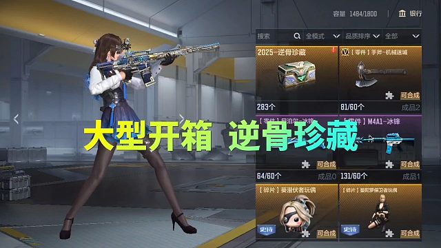 CF手游：赛季最后一天，一次性开283个逆骨宝箱！