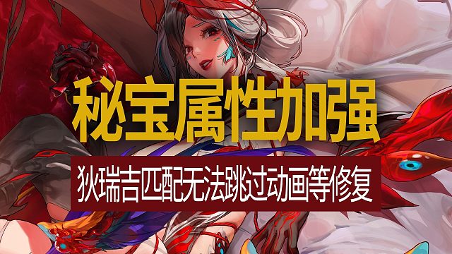 【八爪鱼】DNF韩服正式服20260121更新　(秘宝属性加强/狄瑞吉匹配无法跳过动画等BUG修复)