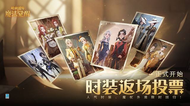 心动轮盘·时装返场投票开启