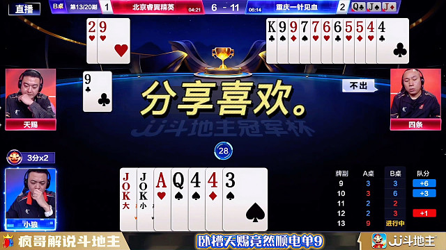 精彩牌局，解说，神操作