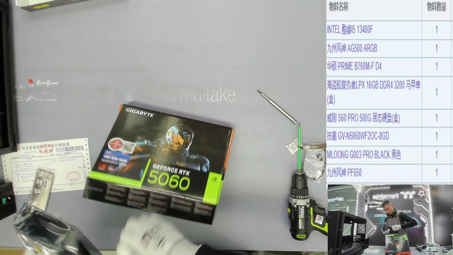 西宁 尚*的装机录像13400F 5060