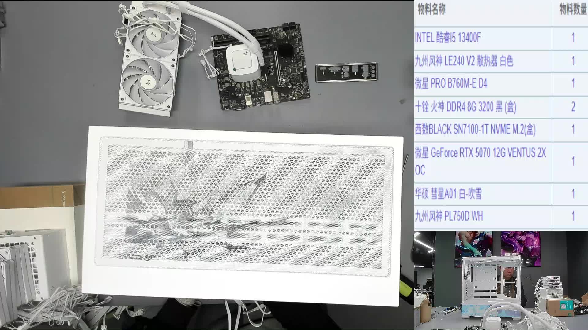 武汉 雍*的直播装机13400F 5070