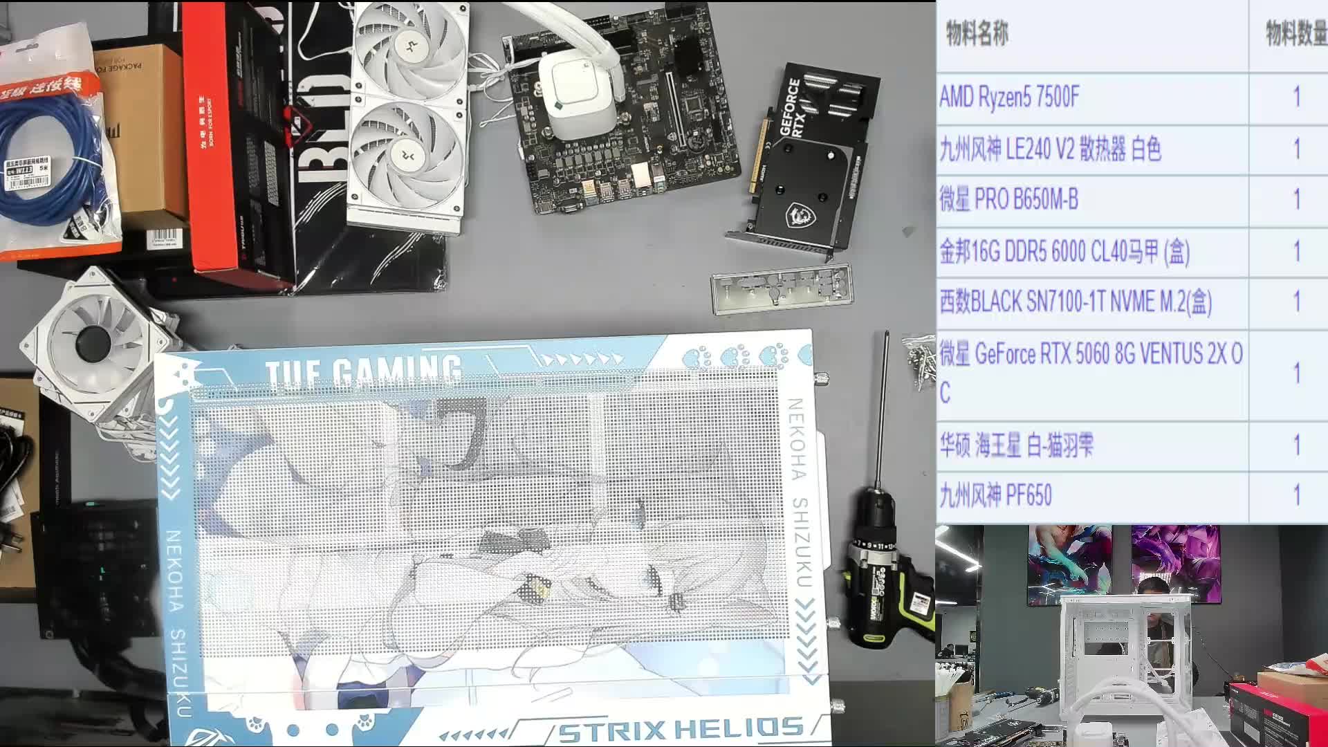 武汉 梁*的直播装机7500F 5060