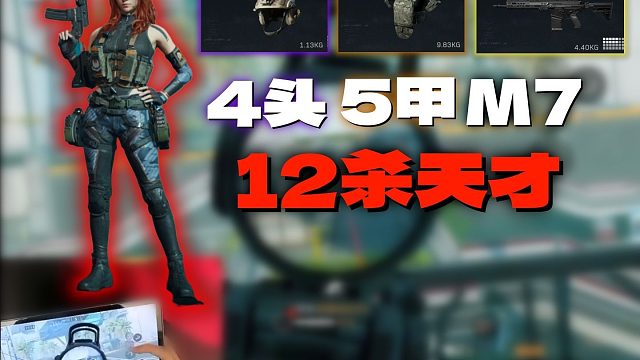 4头5甲疾风航天单三教学！10分钟接4队12杀天才少年！