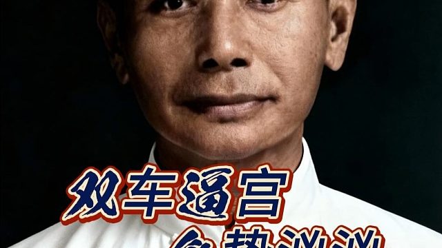 这是一场载入象棋史册的经典对决 棋仙钟珍双车逼宫气势凶凶名局