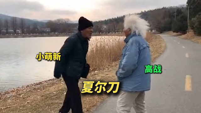 新老玩家打夏尔镇的区别！