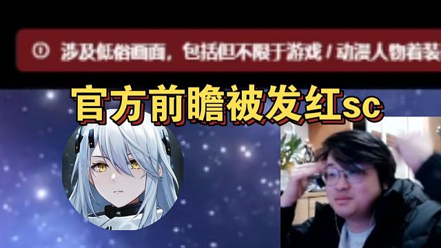 树叶难绷尘白禁区官方直播被警告