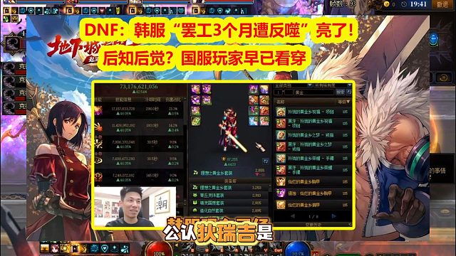 DNF：韩服“罢工3个月遭反噬”亮了！后知后觉？